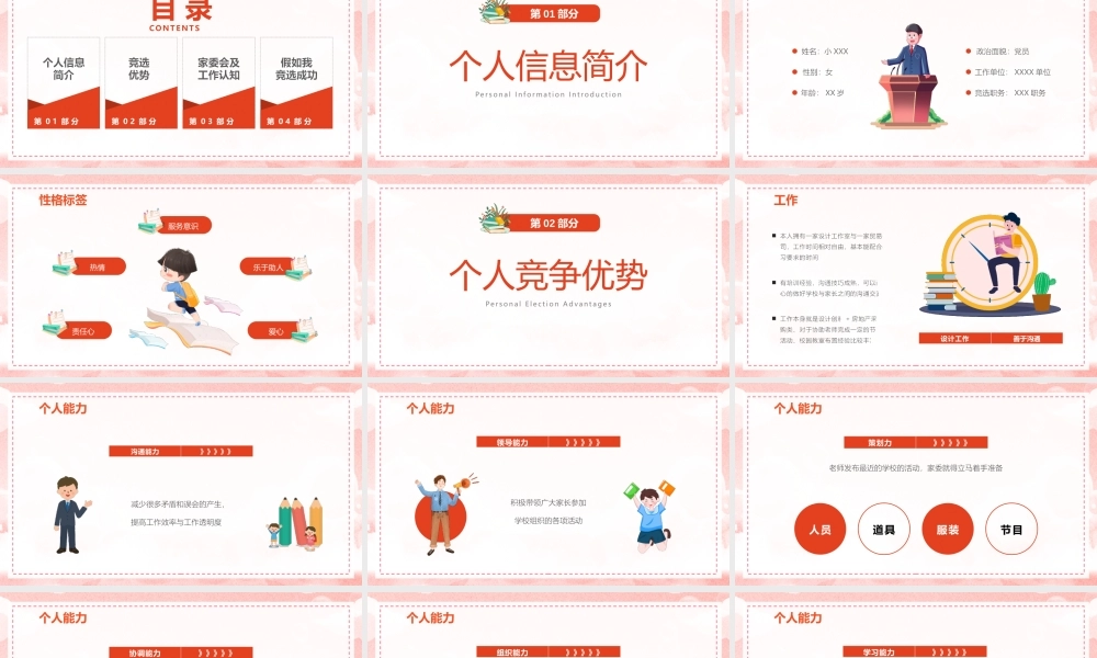 XX学校家委会竞选演讲PPT课件（带内容）.pptx