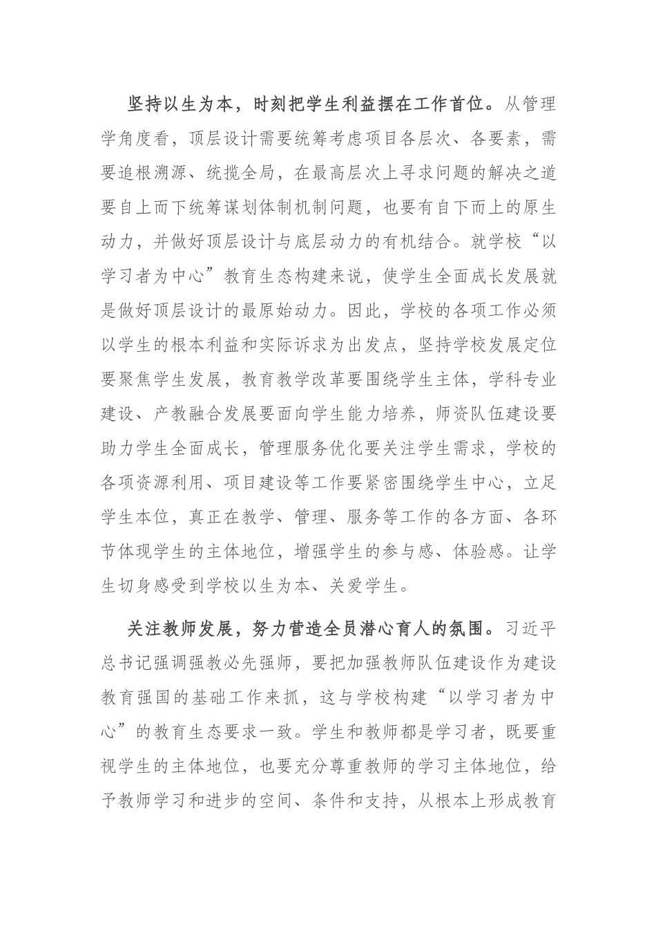 在主题教育专题读书班上的研讨发言材料二篇.docx_第3页