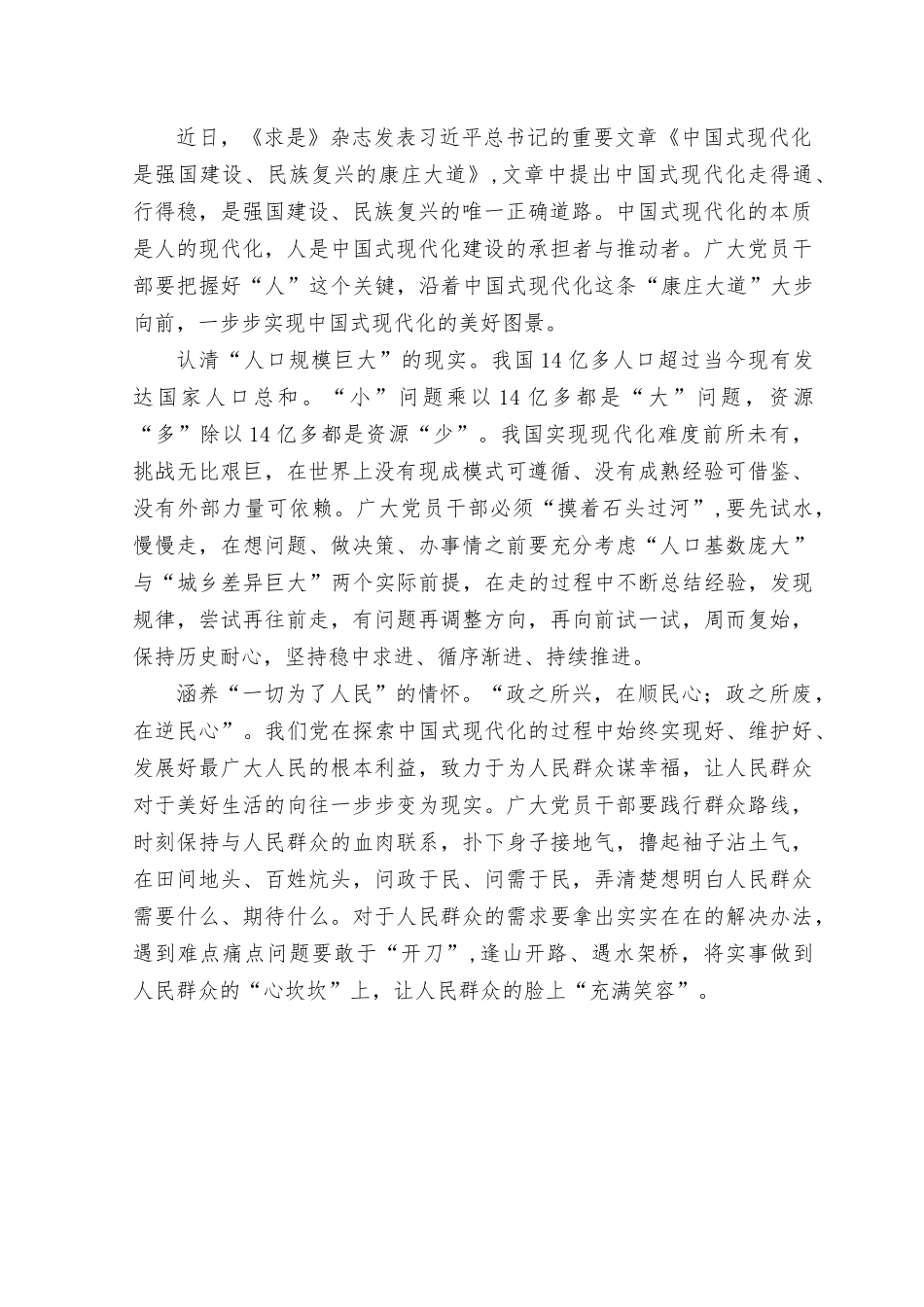 （4篇）学习领悟《中国式现代化是强国建设、民 zu复兴的康庄大道》发言稿.rtf_第3页