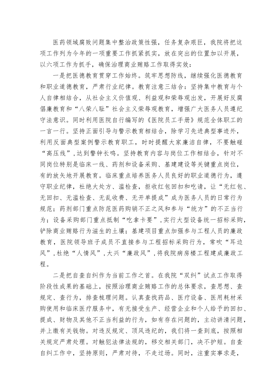 （5篇）2023年人民医院院长在医药领域腐bai问题集中整治动员会上的表态发言.docx_第2页