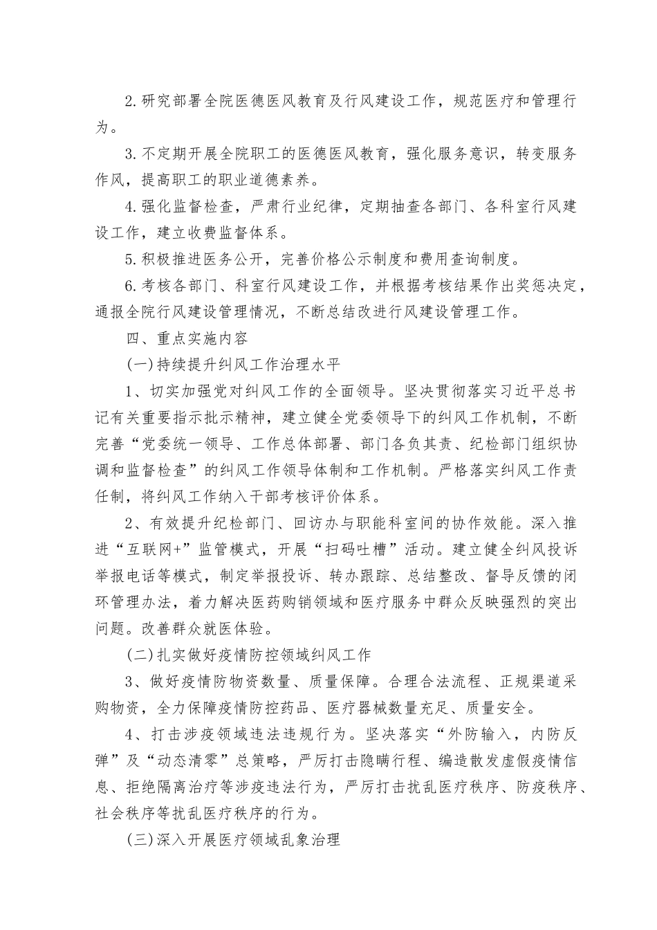 （6篇）2023年关于开展医药领域腐bai问题集中整治工作方案.docx_第2页