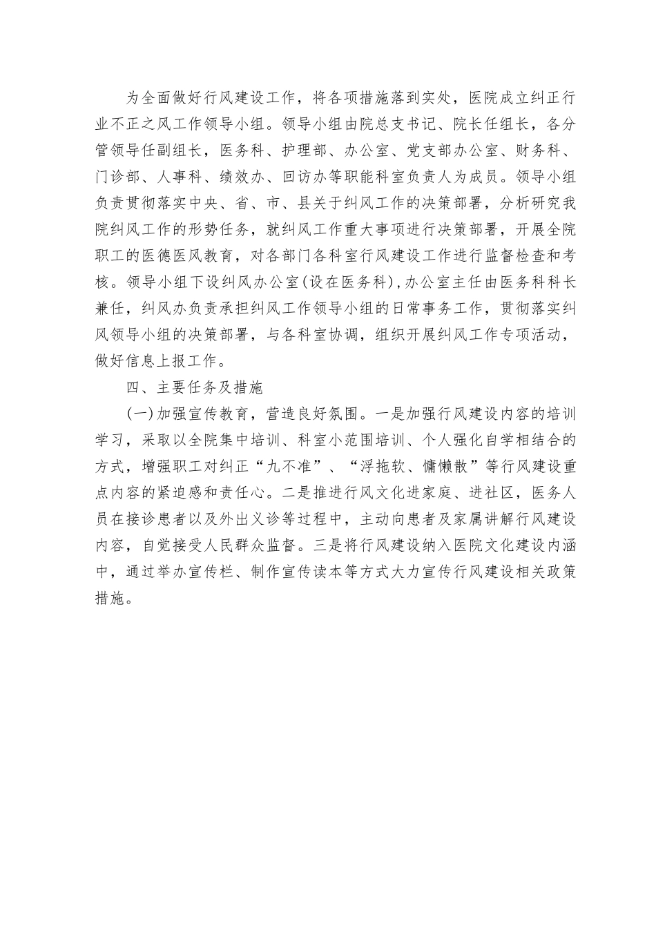 （7篇）2023年9月医药购销领域腐bai问题集中整治工作实施方案.rtf_第2页