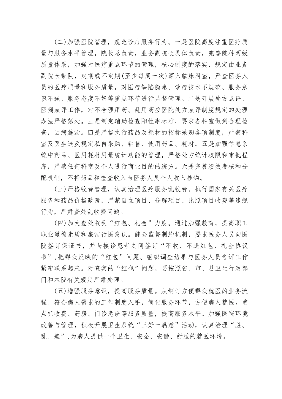 （7篇）2023年9月医药购销领域腐bai问题集中整治工作实施方案.rtf_第3页