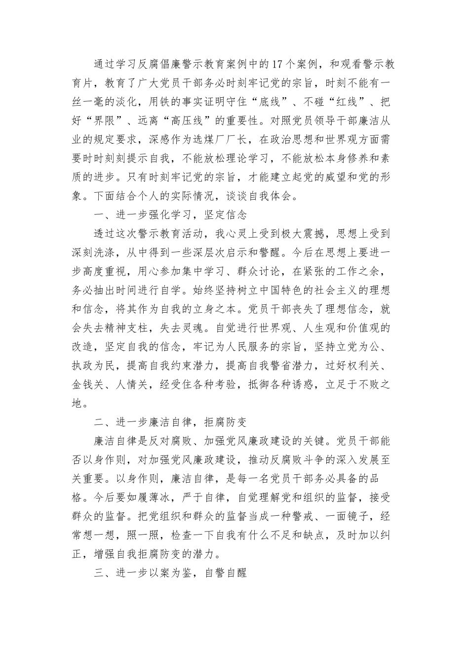 （2篇）2023年反腐风暴席卷整个医药行业心得体会发言.rtf_第3页
