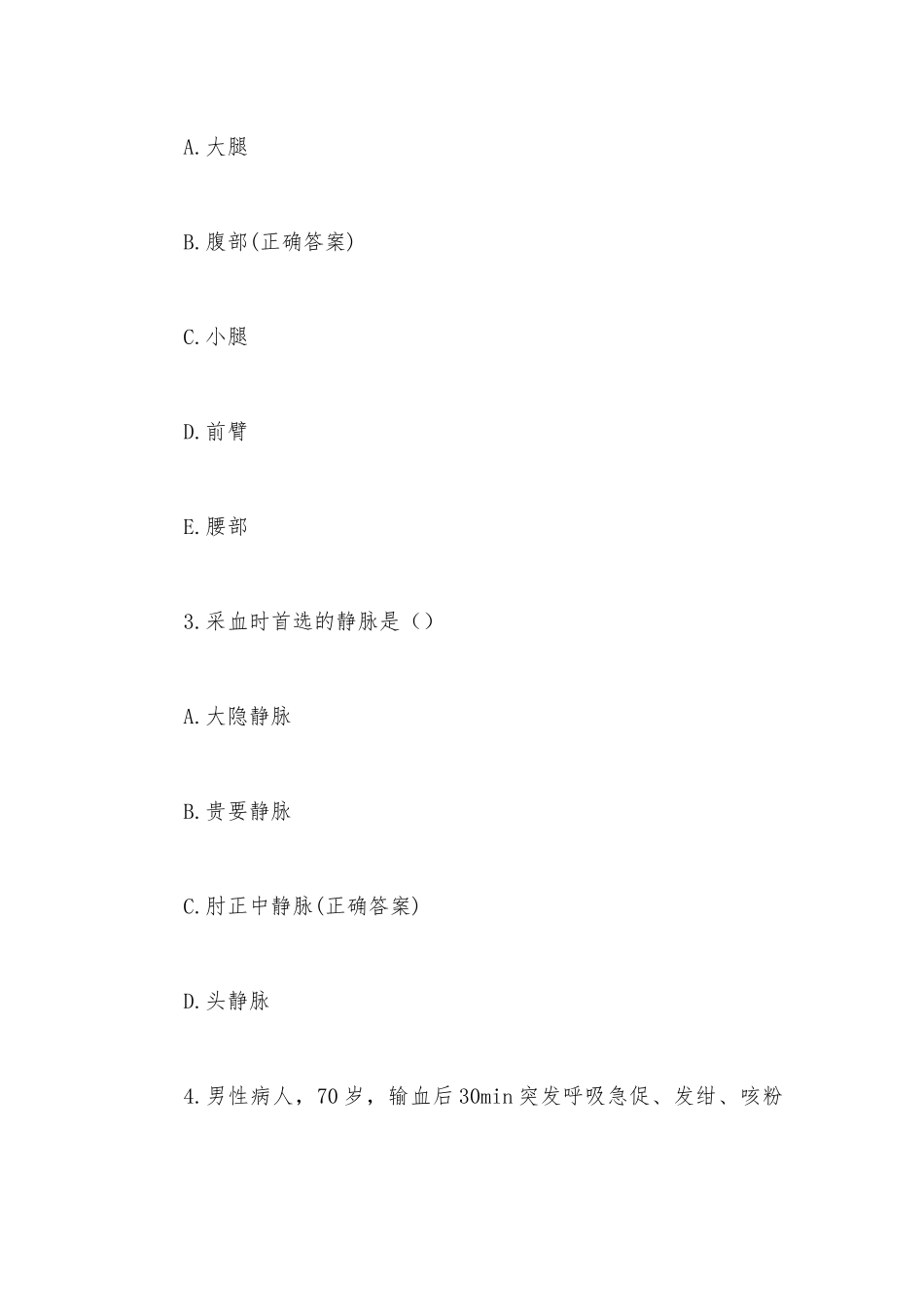 基础护理学知识竞赛题库附答案（80题）.docx_第2页