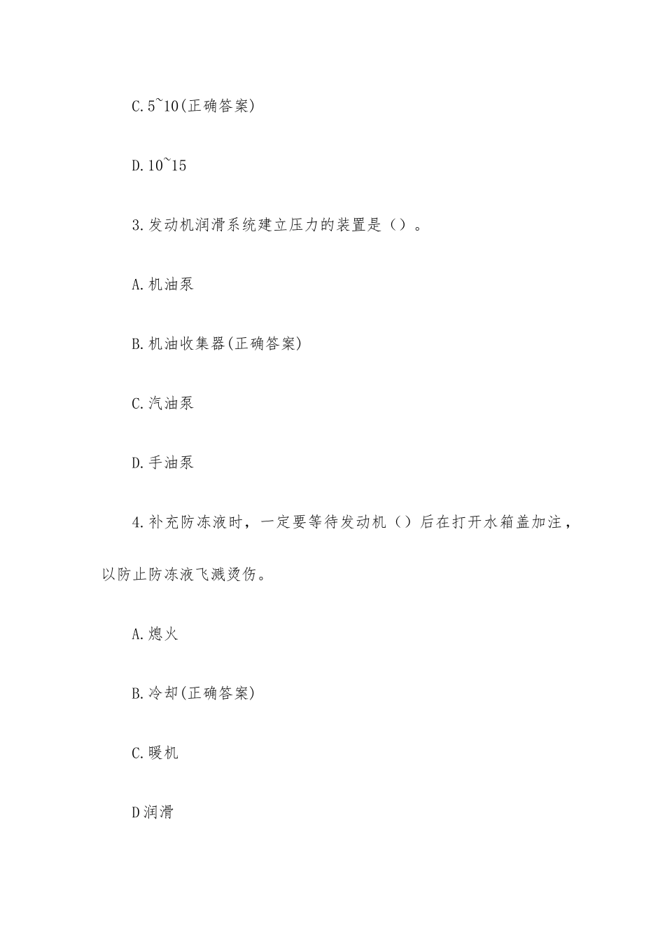 飞机加油理论知识竞赛题库附答案（100题）.docx_第2页