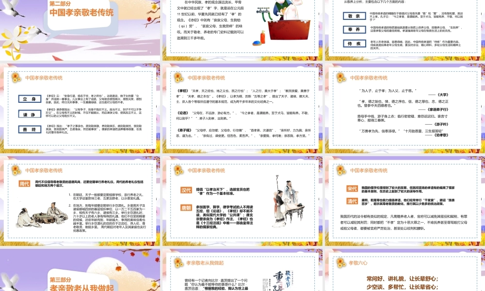 “最美夕阳红”重阳节关爱老人PPT.pptx