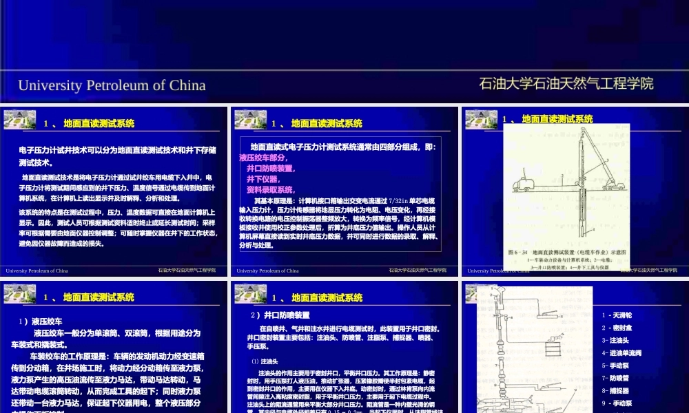 试油与试采-程时清电子压力计试井.pptx