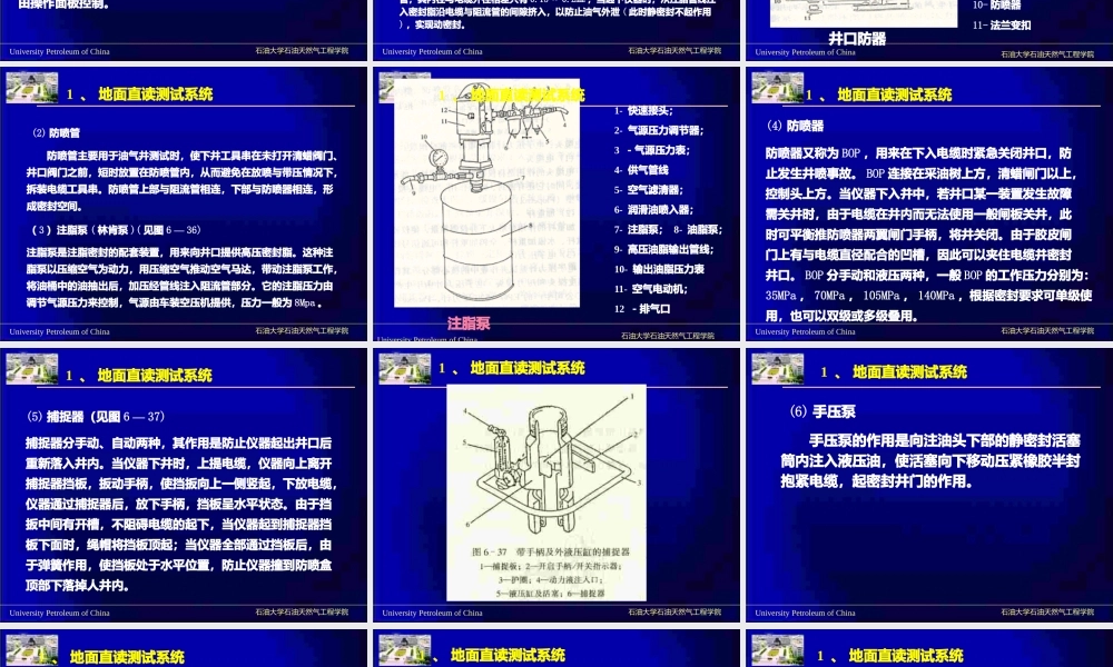试油与试采-程时清电子压力计试井.pptx