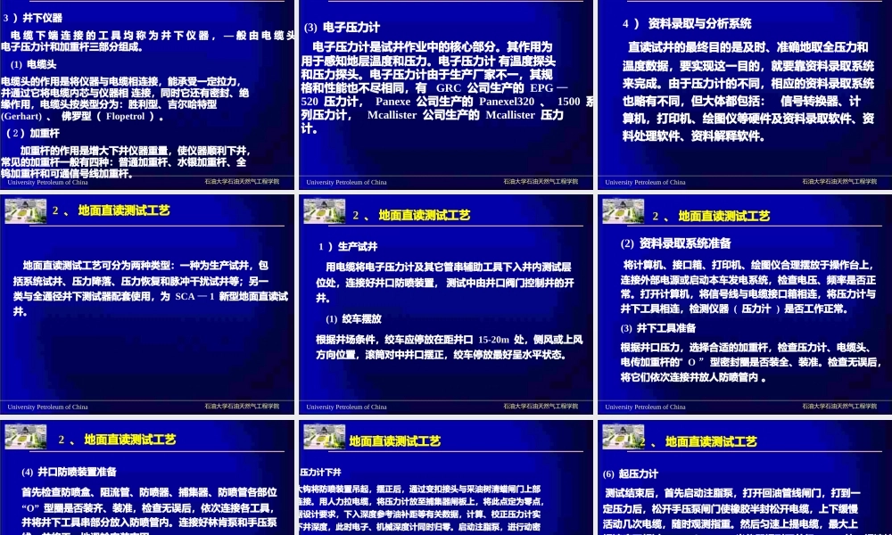 试油与试采-程时清电子压力计试井.pptx