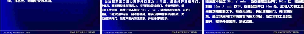 试油与试采-程时清电子压力计试井.pptx