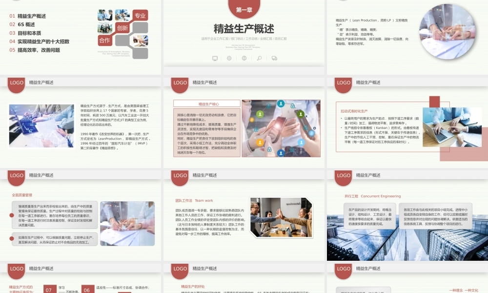 企业精益生产培训.pptx