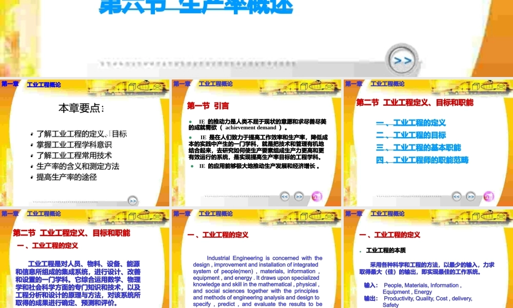 [生产管理]工业工程概论.pptx