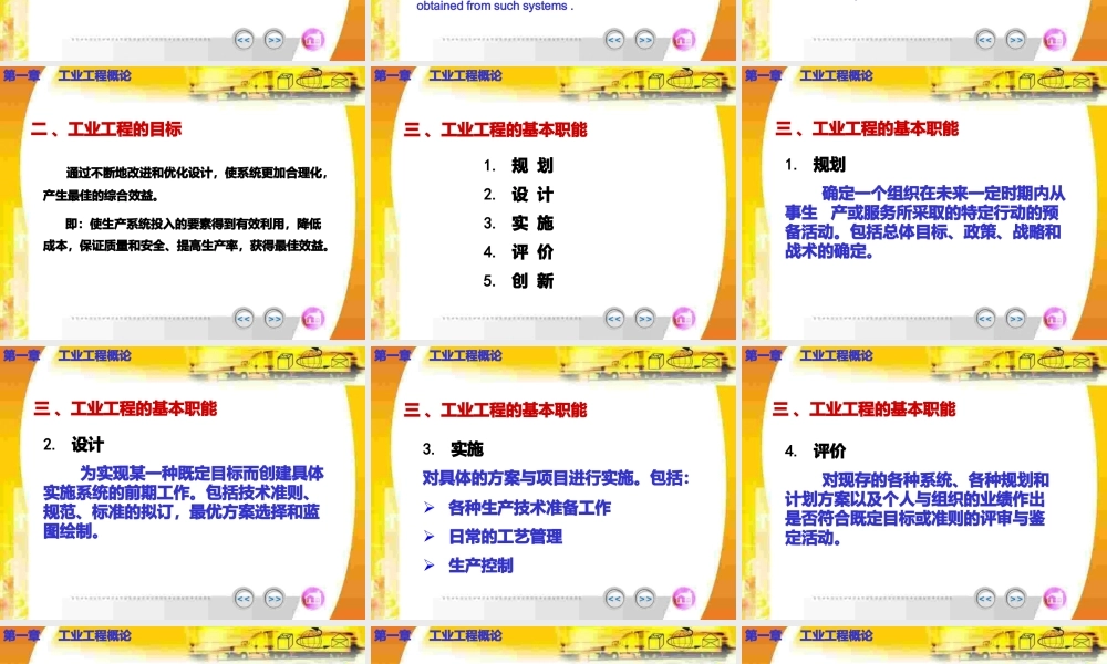 [生产管理]工业工程概论.pptx