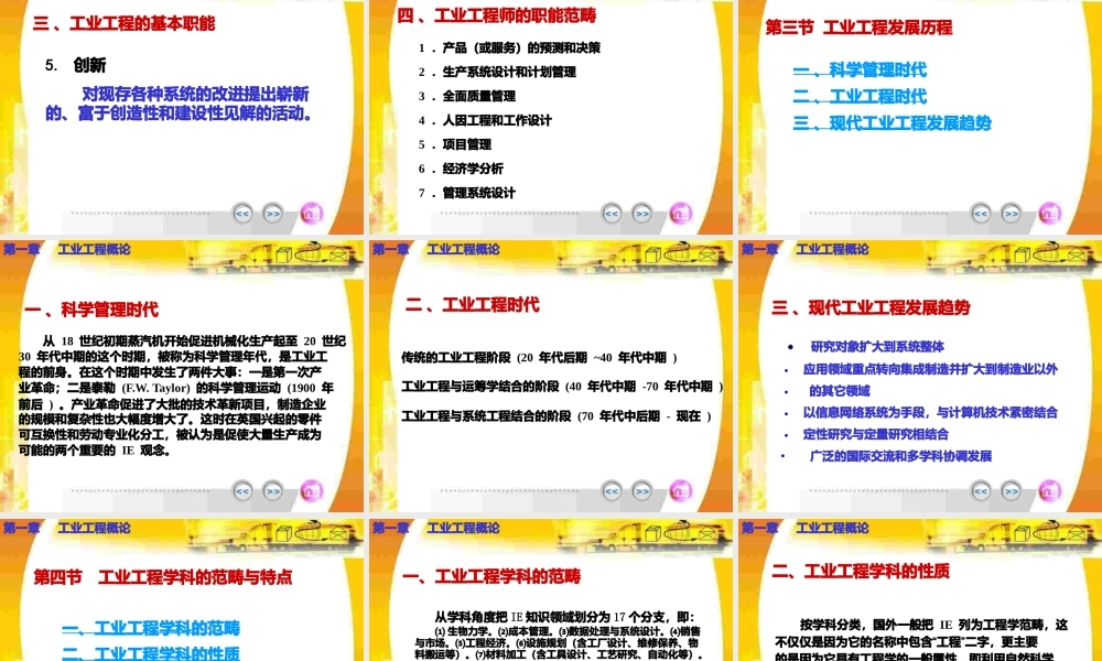 [生产管理]工业工程概论.pptx