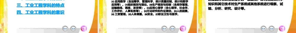 [生产管理]工业工程概论.pptx