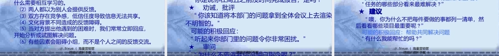 管理沟通中如何倾听技巧培训.pptx