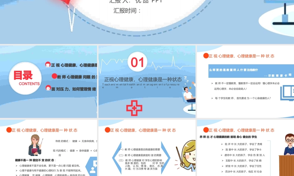 教师心理健康压力情绪管理PPT模板.pptx