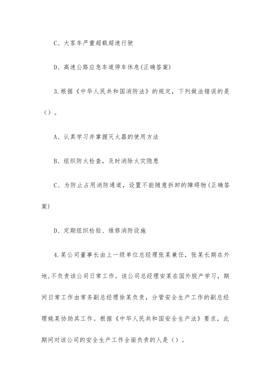 道路运输安全生产知识竞赛题库附答案（207题）.docx_第2页