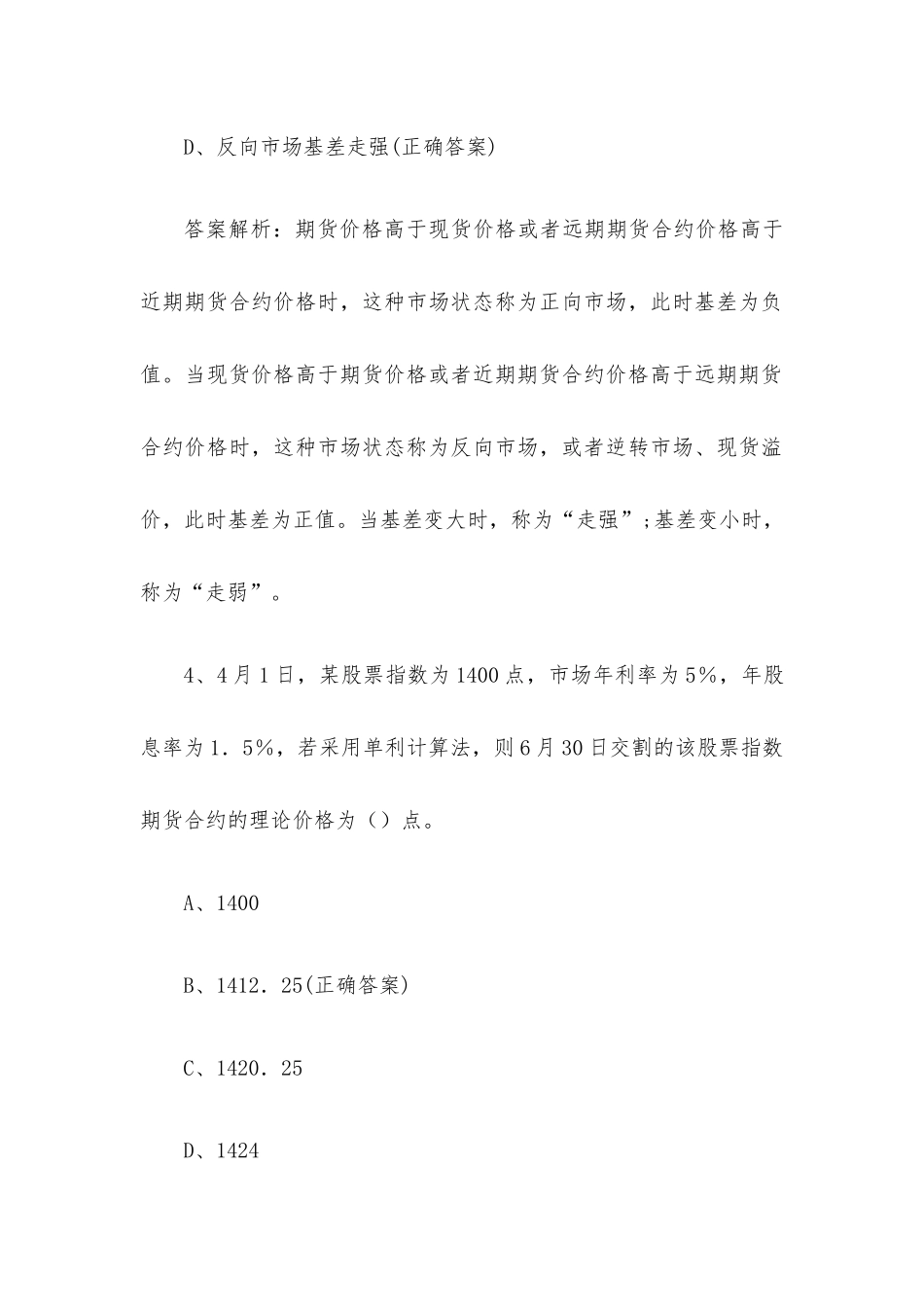 期货基础知识竞赛题库附答案（130题）.docx_第3页