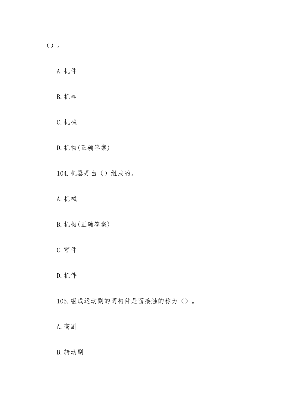 起重机知识竞赛题库附答案（第101-200题）.docx_第2页