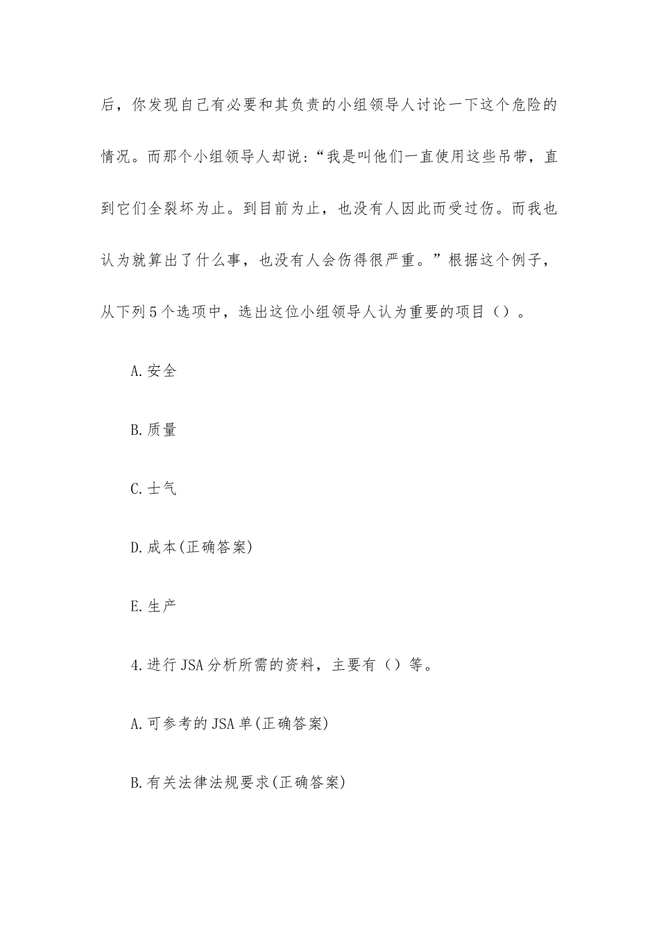 起重机知识竞赛题库附答案（第1-100题）.docx_第2页