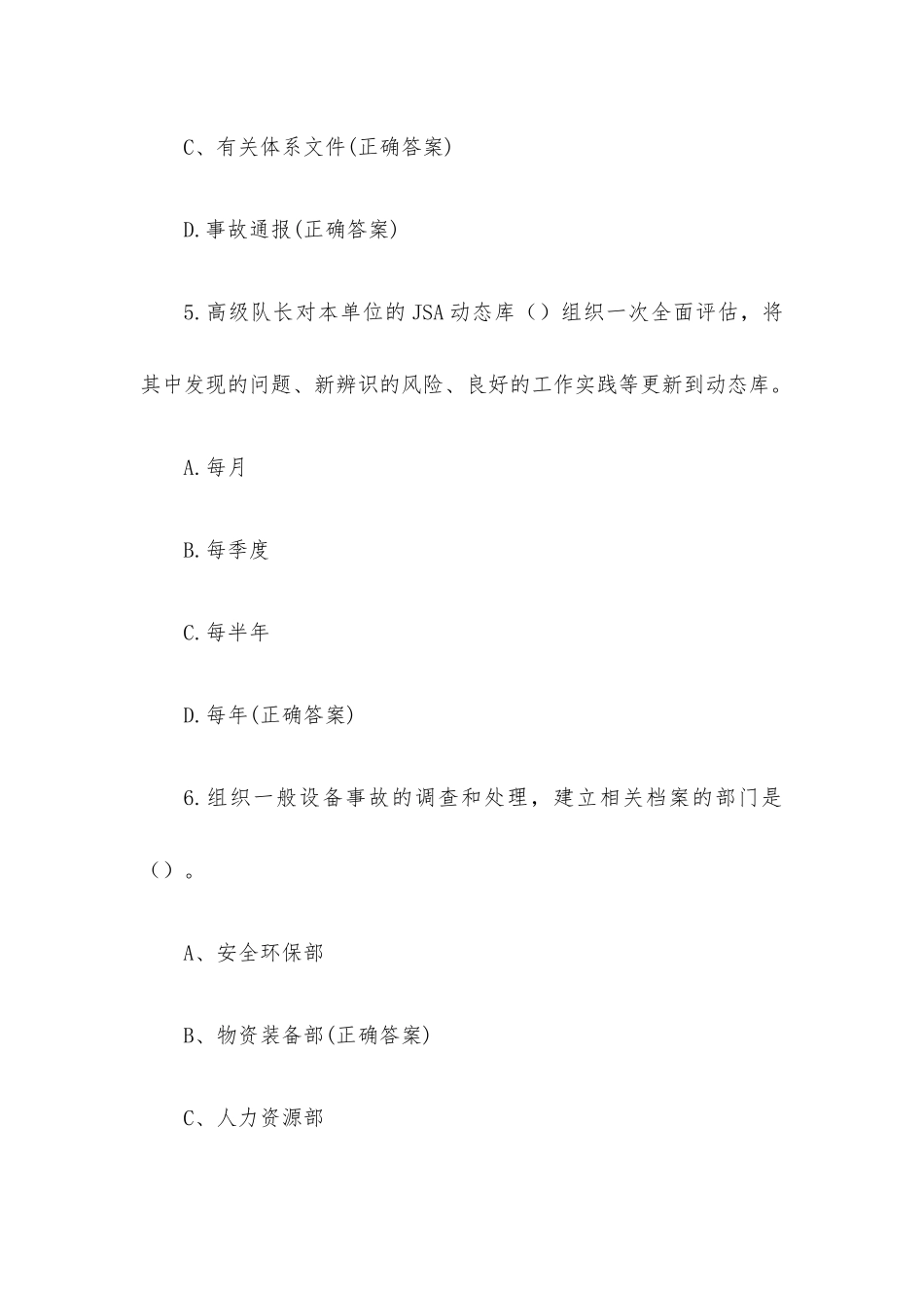 起重机知识竞赛题库附答案（第1-100题）.docx_第3页