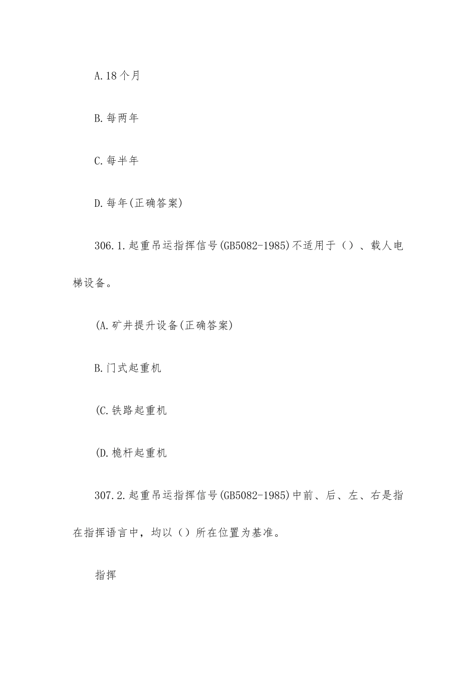 起重机知识竞赛题库附答案（第301-400题）.docx_第3页