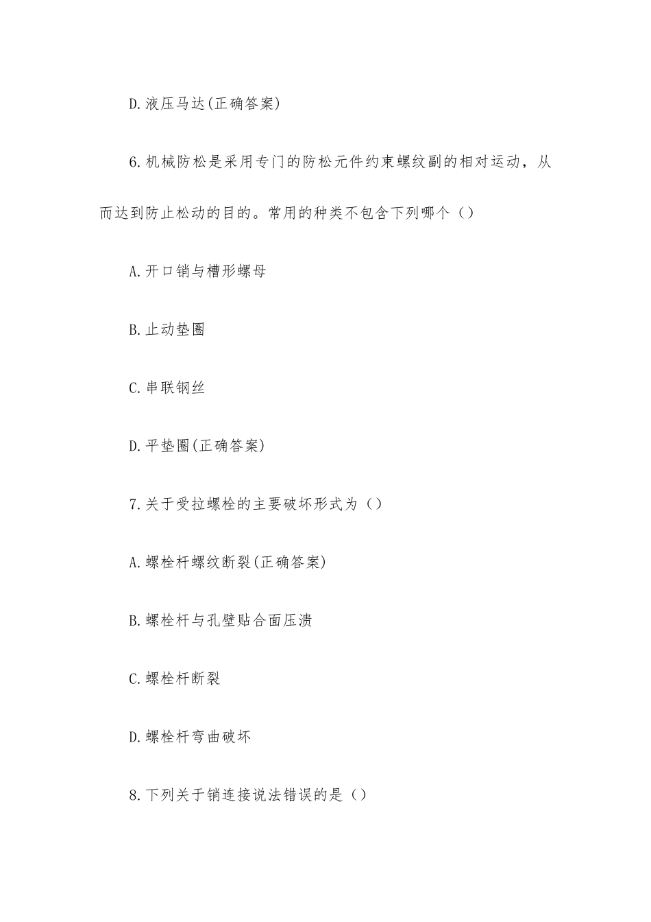 汽车装调知识竞赛题库附答案（158题）.docx_第3页