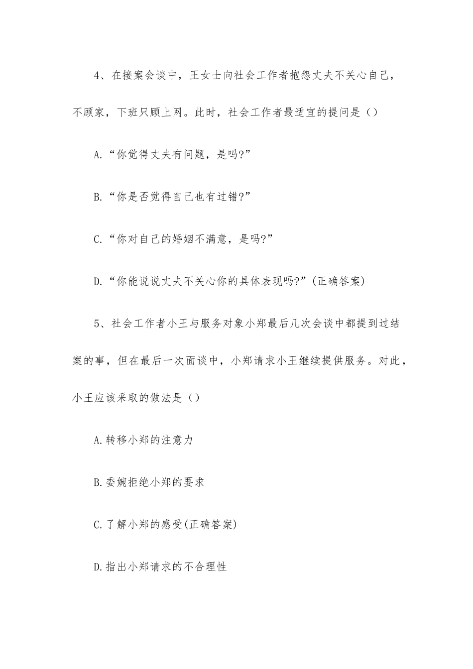 社工技能知识竞赛题库附答案（100题）.docx_第3页