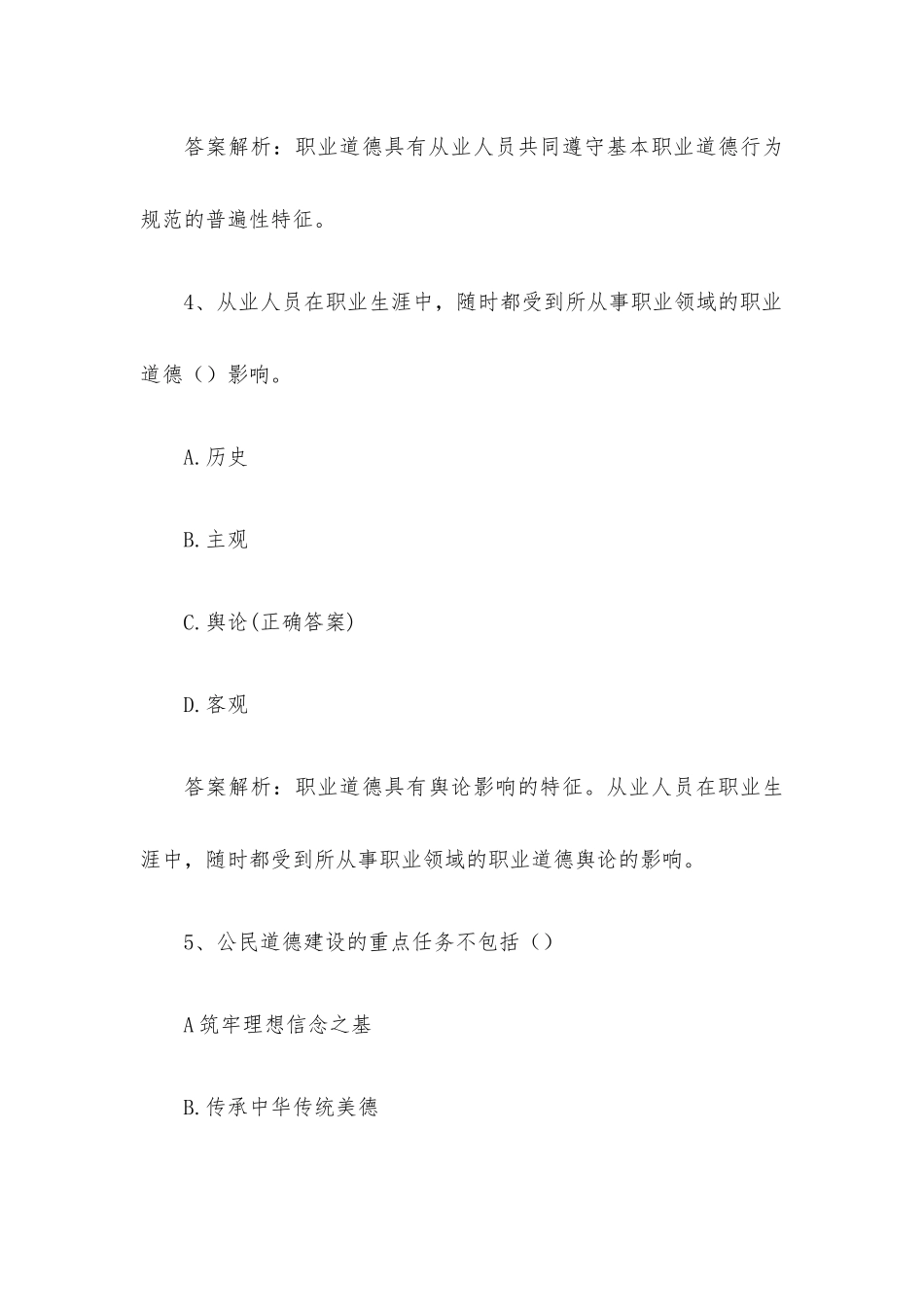 消防设施操作员知识竞赛题库附答案（200题）.docx_第3页