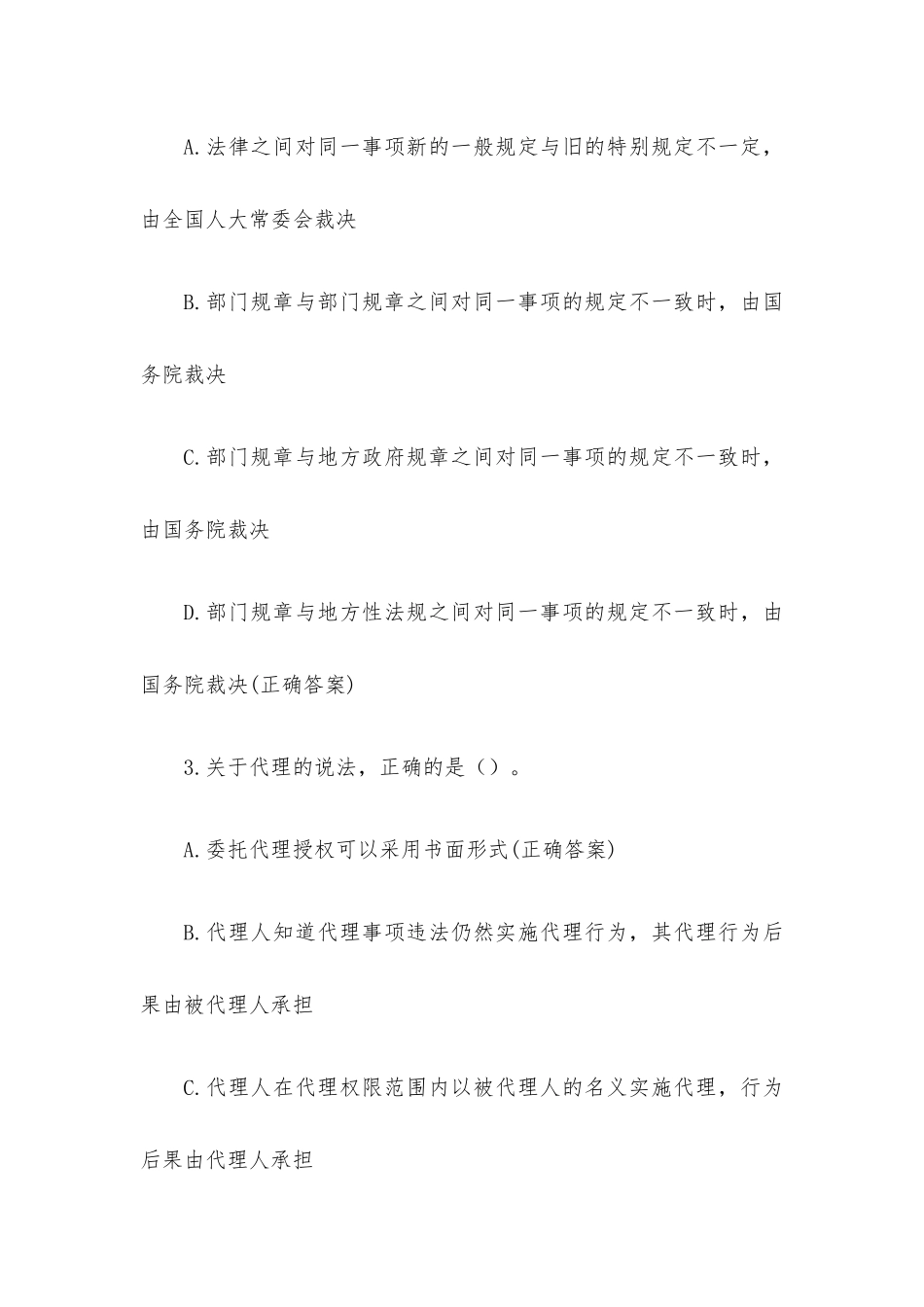 一级建造师建设工程法规知识竞赛题库附答案（100题）.docx_第2页