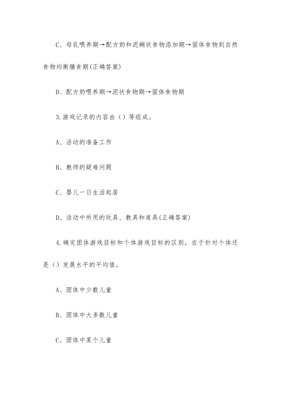 中级育婴师知识竞赛题库附答案（100题）.docx_第2页