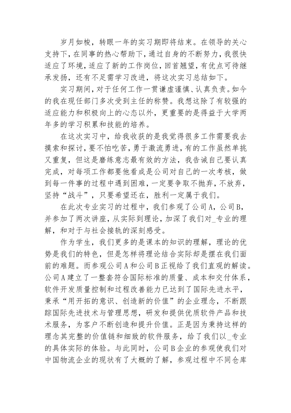推荐大学生实习心得体会2023五篇.doc_第2页