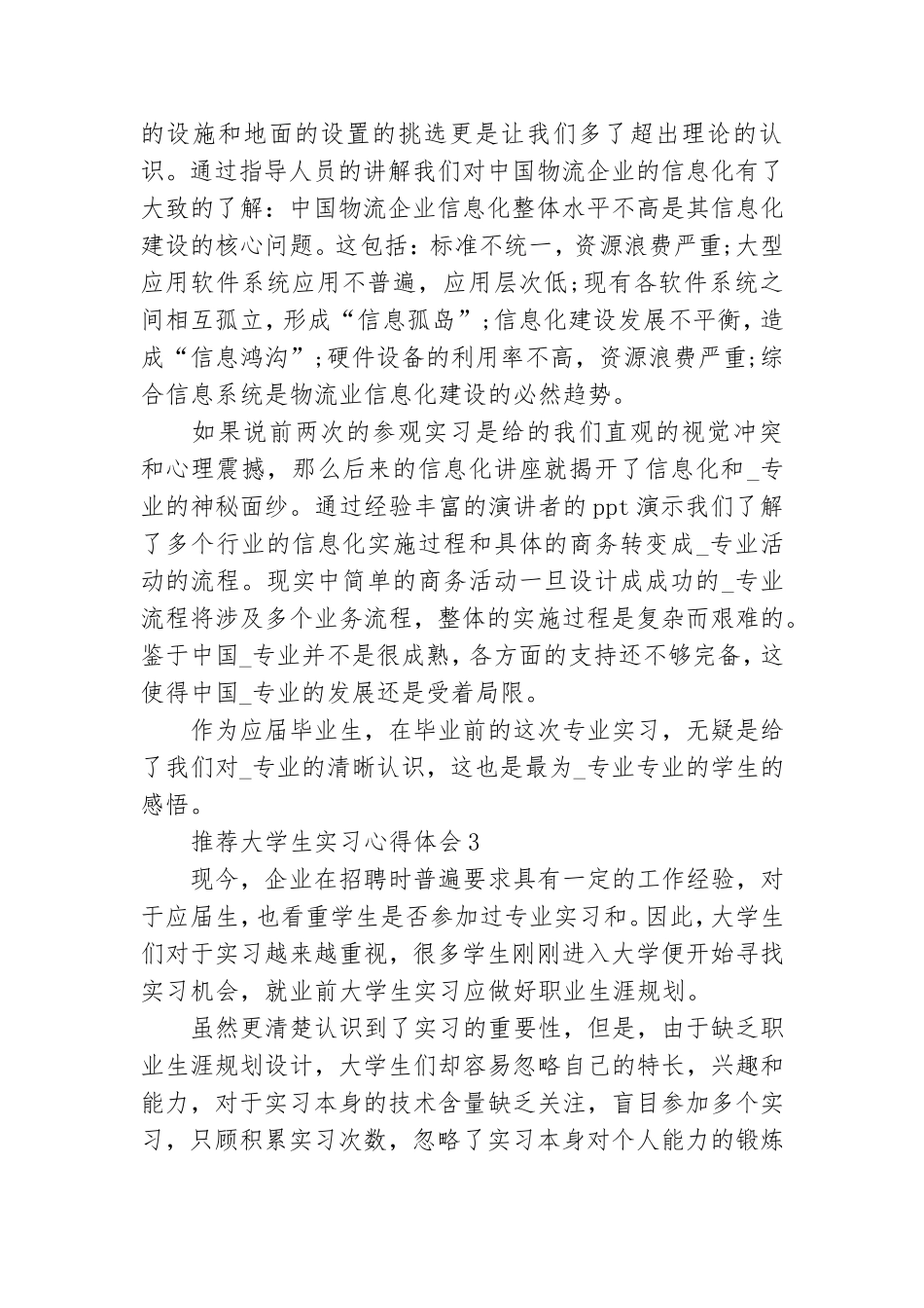 推荐大学生实习心得体会2023五篇.doc_第3页