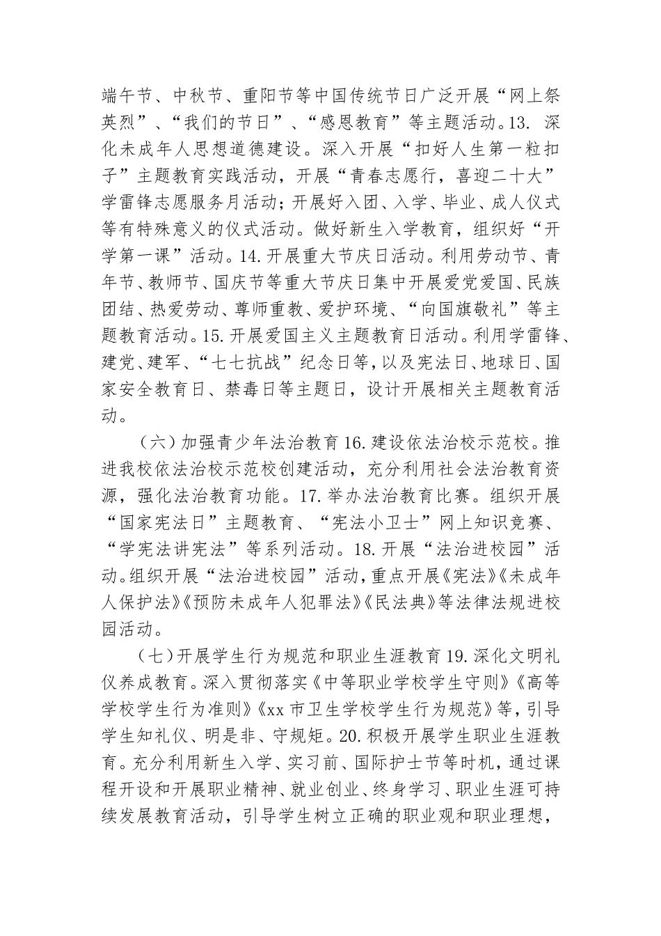 卫生学校2023年德育工作要点.doc_第2页