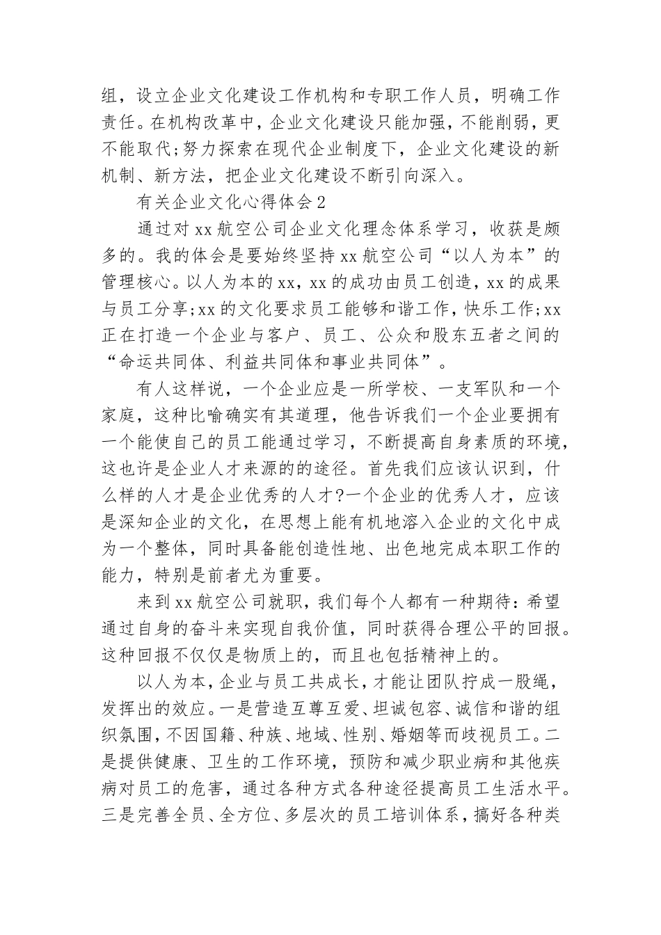 有关企业文化心得体会五篇总结.doc_第3页