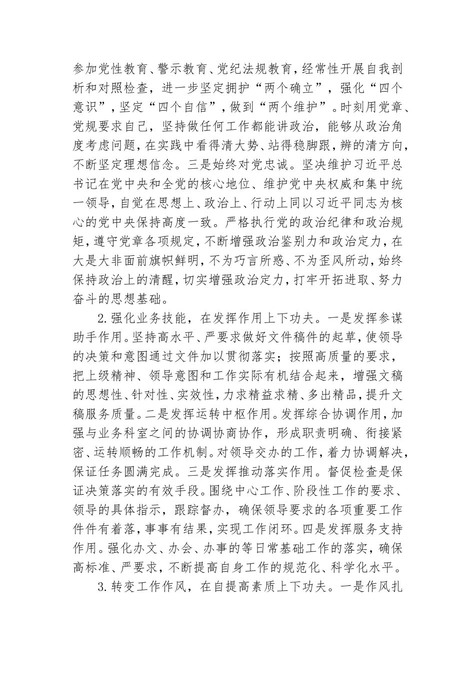 组织生活会个人对照检查材料.doc_第3页
