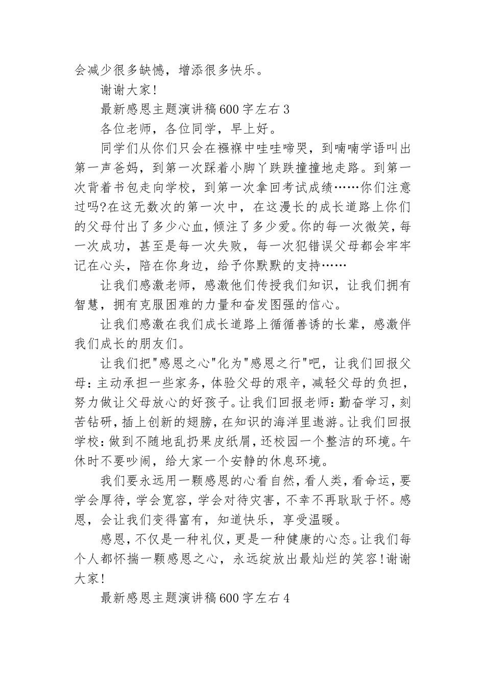 最新感恩主题演讲稿600字左右5篇.doc_第3页