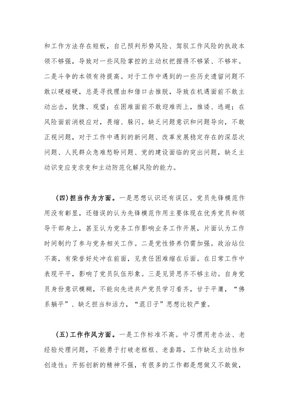 2023年“学思想、强党性、重实践、建新功”六个方面对照检查材料与主题教育在理论学习、政治素质、担当作为、廉洁自律等“六个方面”问题查摆剖析材料【2篇】供参考选用.docx_第3页