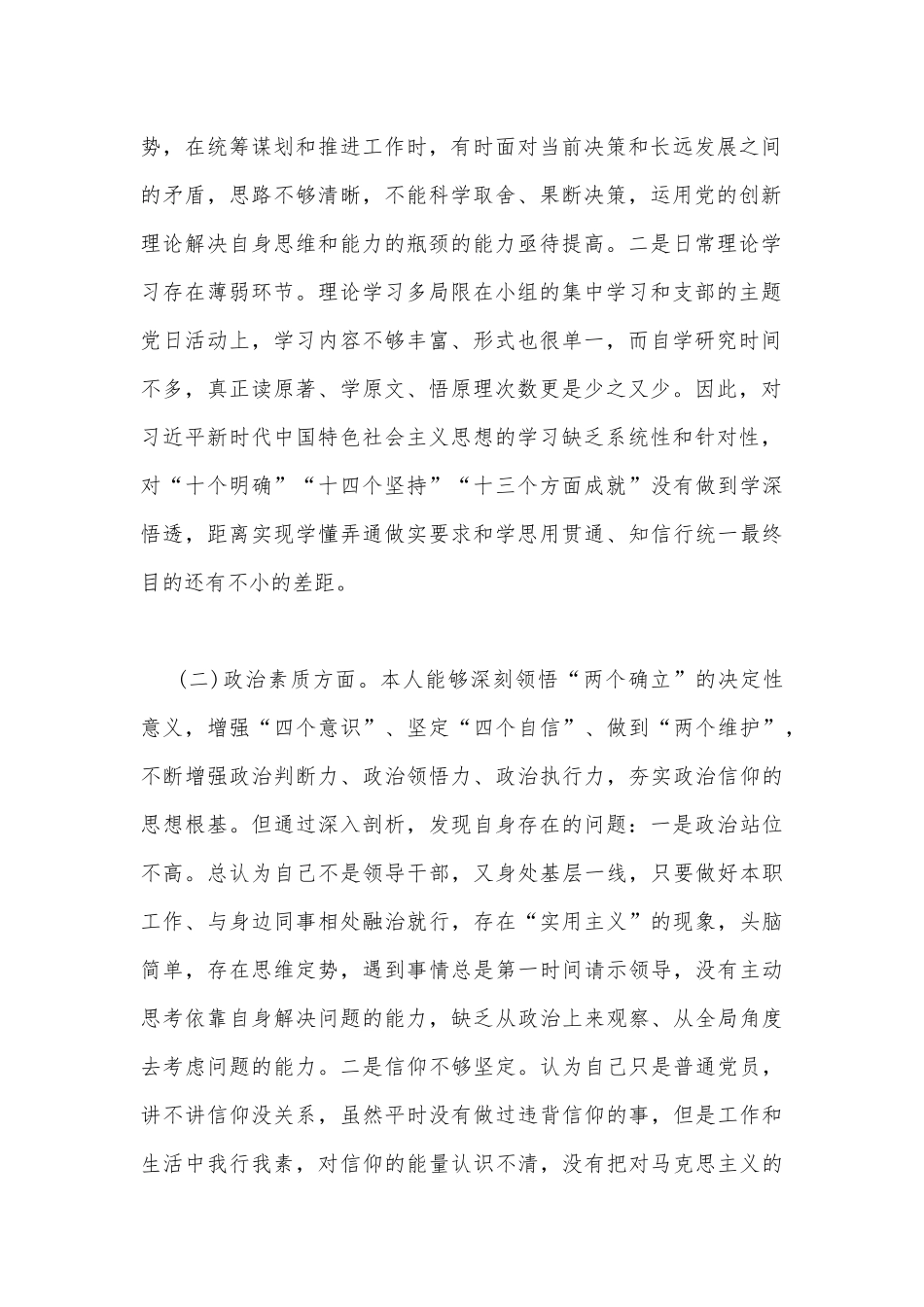 2023年“学思想、强党性、重实践、建新功”六个方面对照检查发言材料与主题教育在理论学习、工作作风、廉洁自律等“六个方面”问题查摆剖析材料【2篇】供参考.docx_第2页