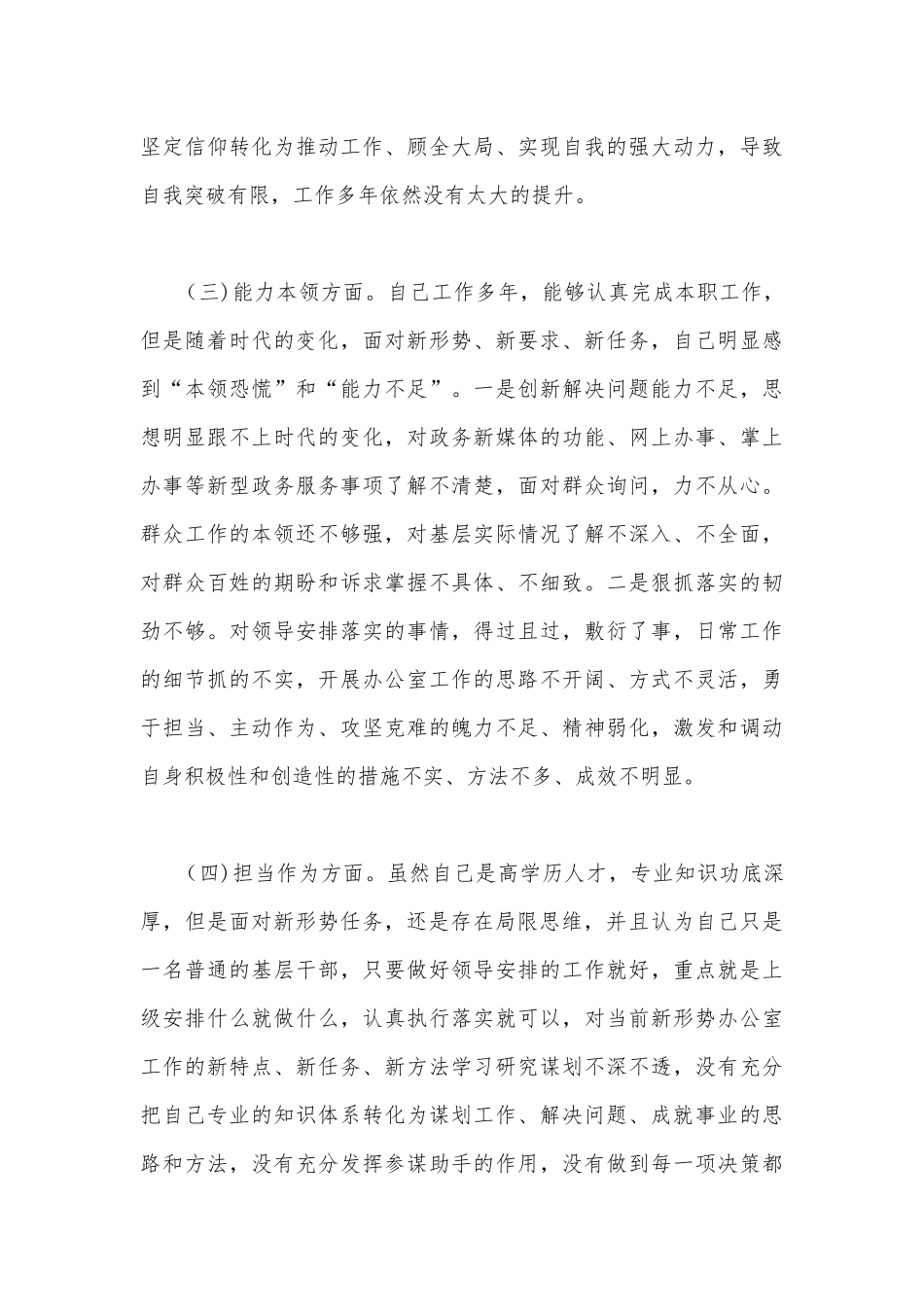 2023年“学思想、强党性、重实践、建新功”六个方面对照检查发言材料与主题教育在理论学习、工作作风、廉洁自律等“六个方面”问题查摆剖析材料【2篇】供参考.docx_第3页