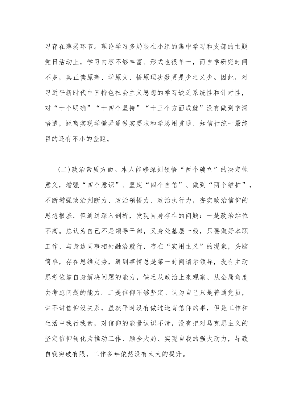 2023年主题教育六个方面检视问题清单及整改措施与“学思想、强党性、重实践、建新功”“六个方面”对照检查材料【2篇文】.docx_第2页