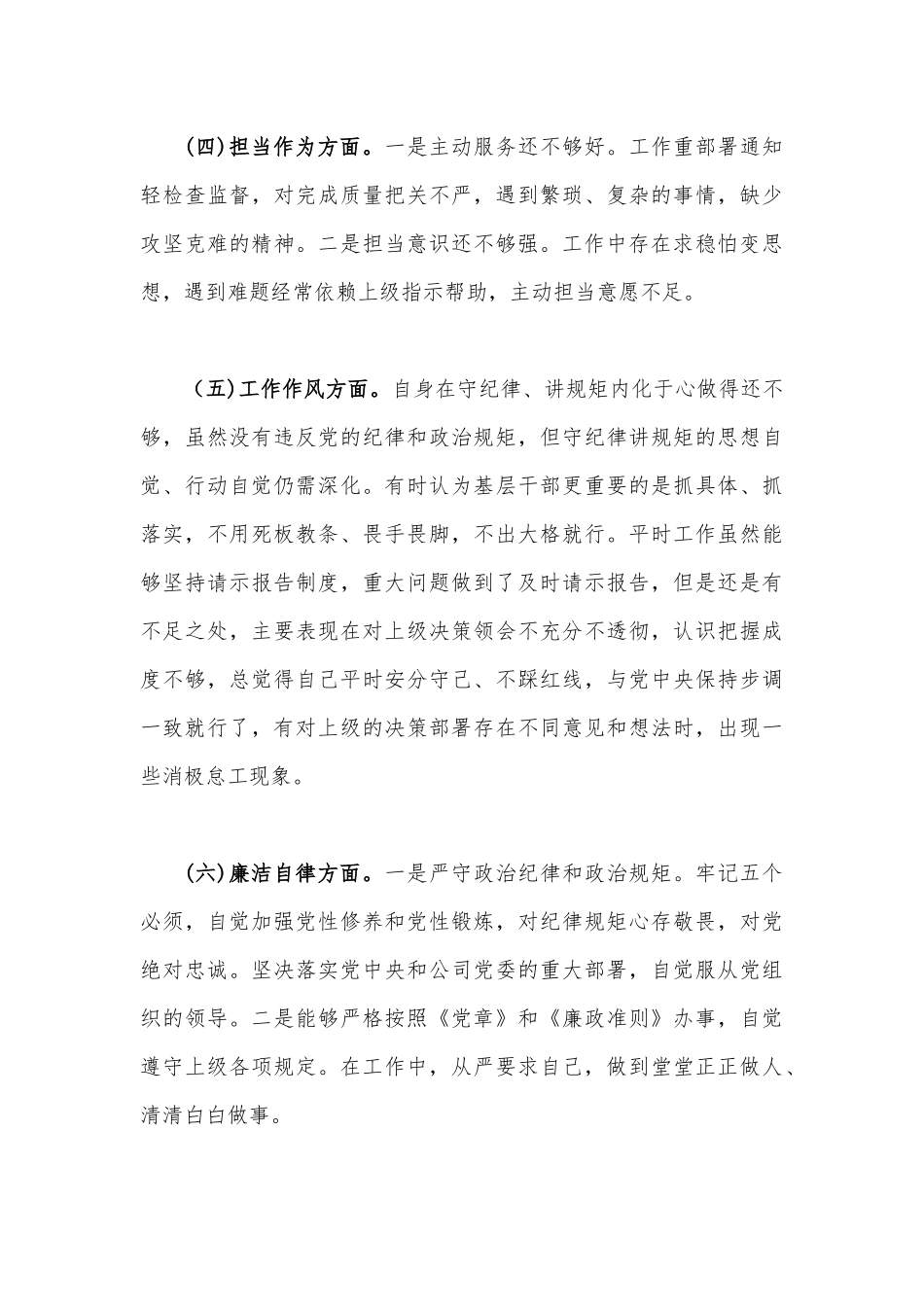 2023年“学思想、强党性、重实践、建新功”六个方面对照检查发言材料与主题教育对照检查剖析材料（理论学习、能力本领方面、担当作为方面、廉洁自律等6个方面)2篇文.docx_第3页