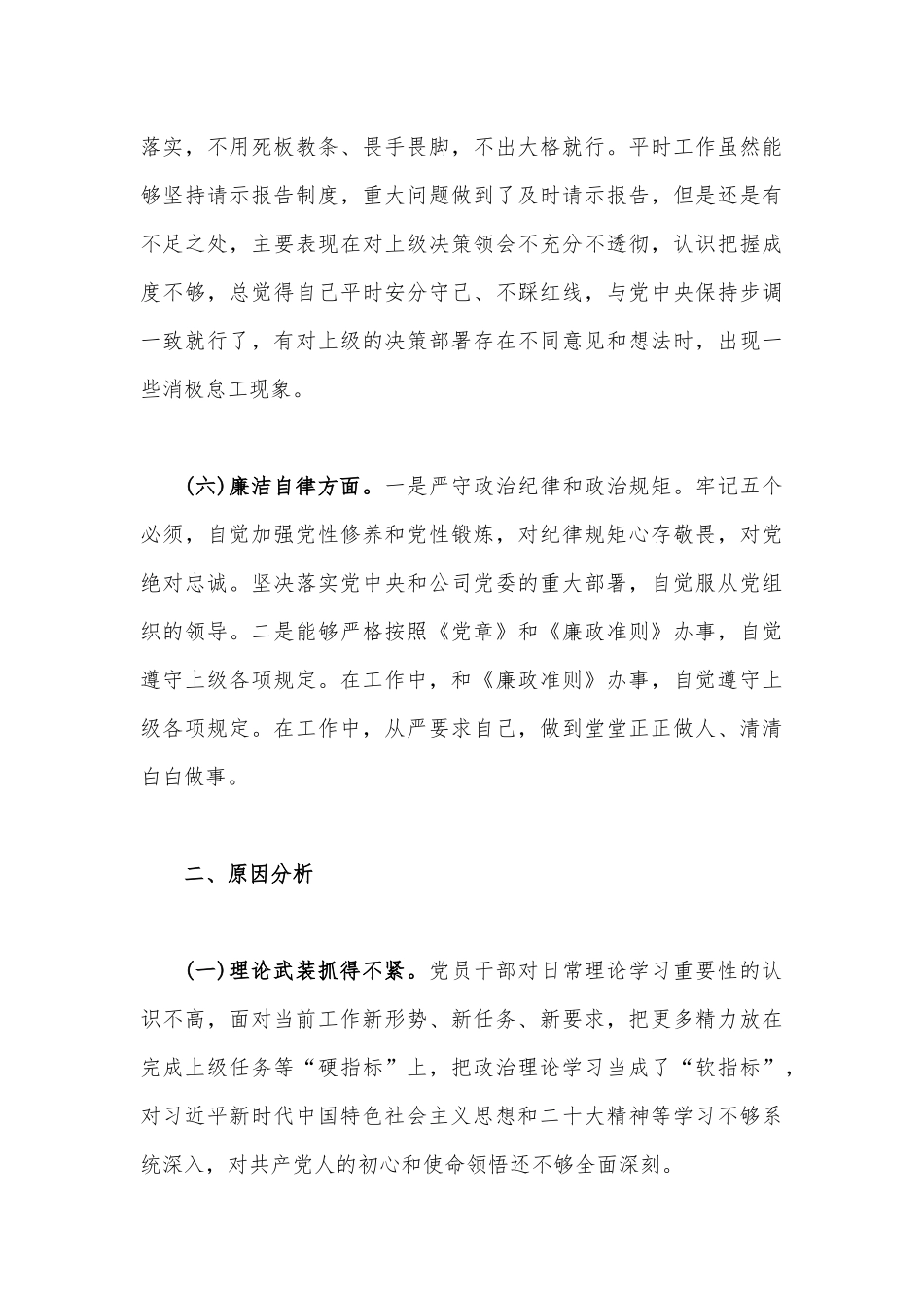 2023年“学思想、强党性、重实践、建新功”六个方面对照检查发言材料与主题教育在理论学习、担当作为、工作作风、廉洁自律等“六个方面”问题查摆剖析材料（2篇文）.docx_第3页