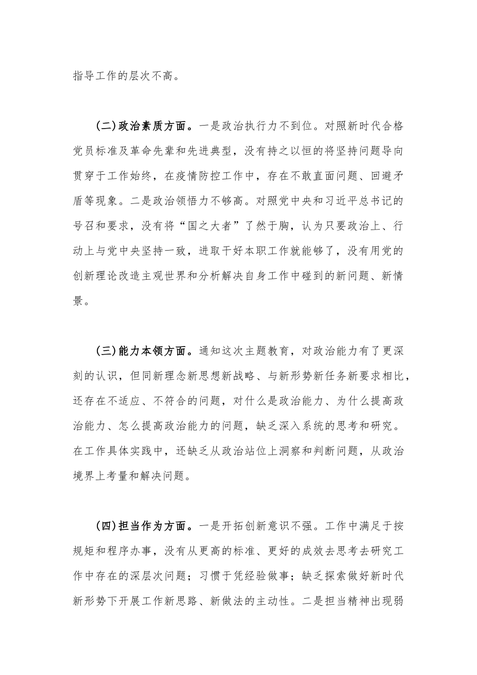 【两篇】2023年“学思想、强党性、重实践、建新功”六个方面对照检查发言材料与主题教育六个方面检视问题清单及整改措施.docx_第2页
