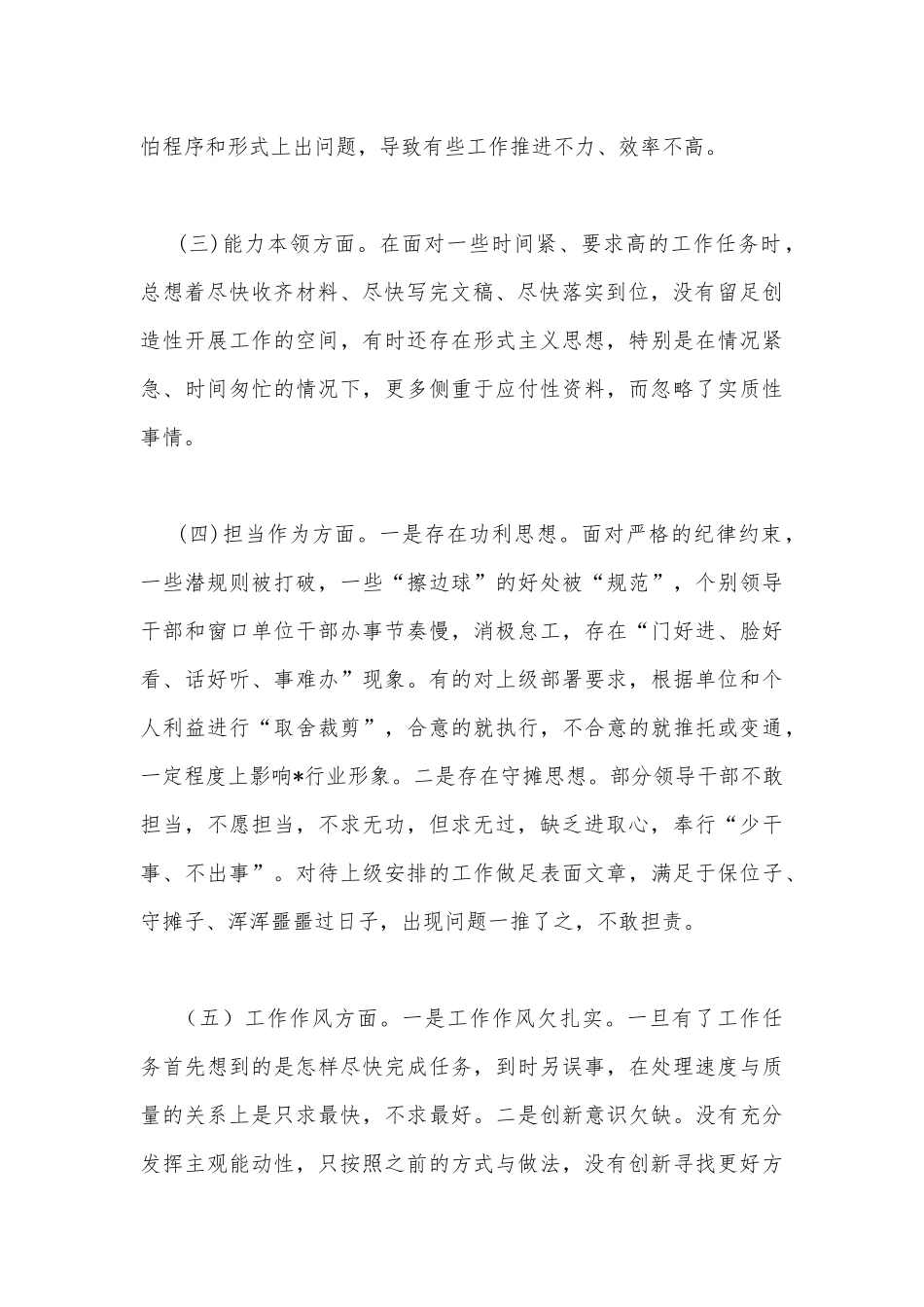 【两篇】2023年“学思想、强党性、重实践、建新功”民主生活会六个方面对照检查发言材料.docx_第2页