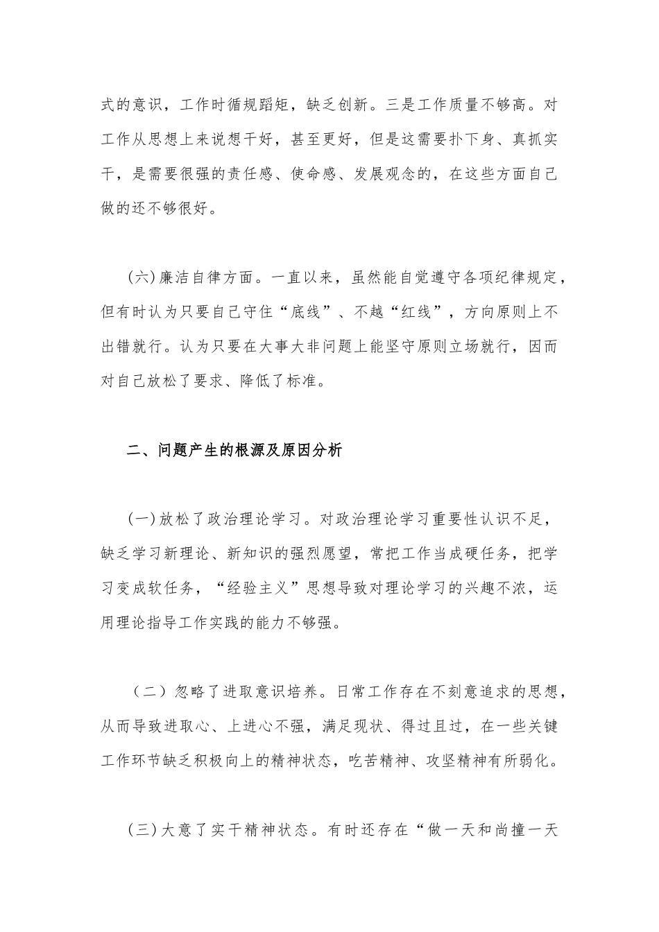 【两篇】2023年“学思想、强党性、重实践、建新功”民主生活会六个方面对照检查发言材料.docx_第3页