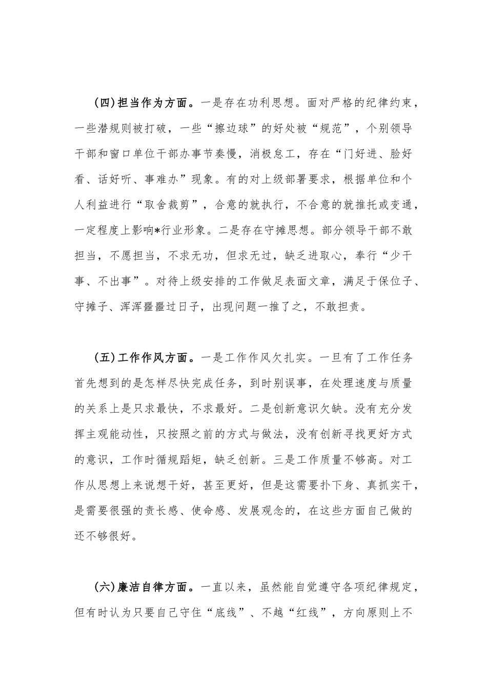 2023年“学思想、强党性、重实践、建新功”“六个方面”生活会对照检查材料与主题教育“以学增智”专题学习研讨交流发言材料心得体会【两篇】.docx_第3页