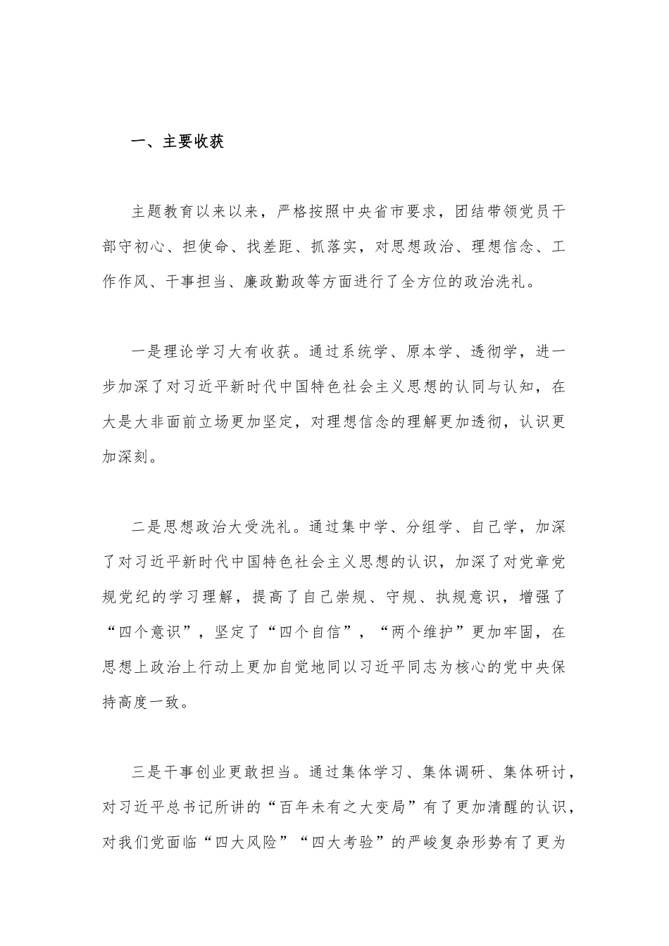 2023年主题教育专题生活会个人对照检查材料（理论学习、政治素质、廉洁自律等“六个方面”)与“学思想、强党性、重实践、建新功”六个方面对照检查材料【2篇】供参考.docx_第2页